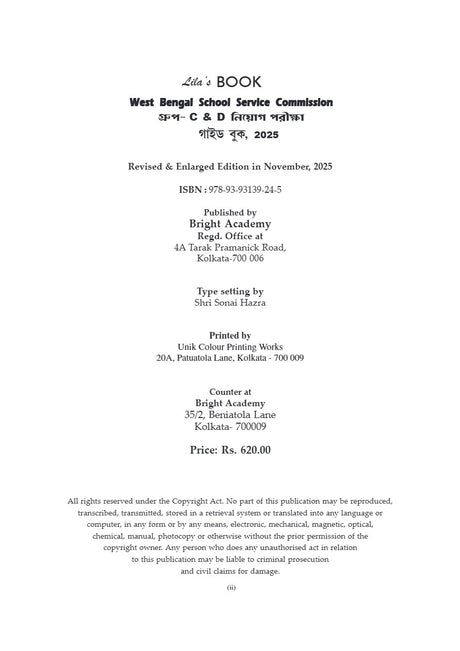 West Bengal SSC [School Service Commission] Group - C & Group - D Guide Book (Bengali Version) MCQ 8500+ - Retail Maharaj