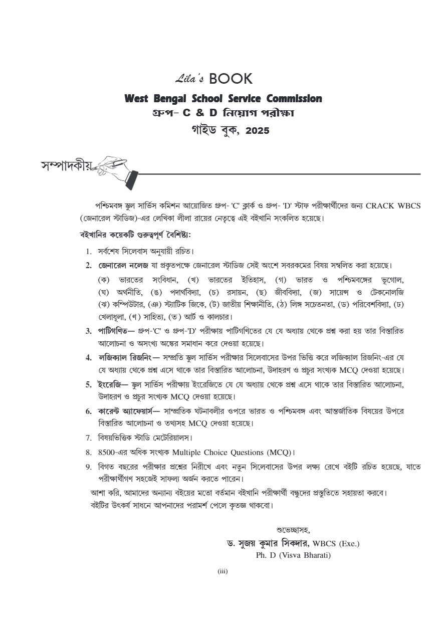West Bengal SSC [School Service Commission] Group - C & Group - D Guide Book (Bengali Version) MCQ 8500+ - Retail Maharaj