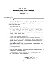 West Bengal SSC [School Service Commission] Group - C & Group - D Guide Book (Bengali Version) MCQ 8500+ - Retail Maharaj