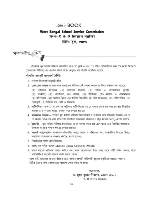 West Bengal SSC [School Service Commission] Group - C & Group - D Guide Book (Bengali Version) MCQ 8500+ - Retail Maharaj