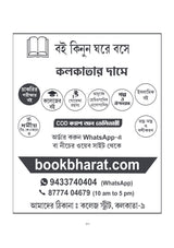 West Bengal SSC [School Service Commission] Group - C & Group - D Guide Book (Bengali Version) MCQ 8500+ - Retail Maharaj