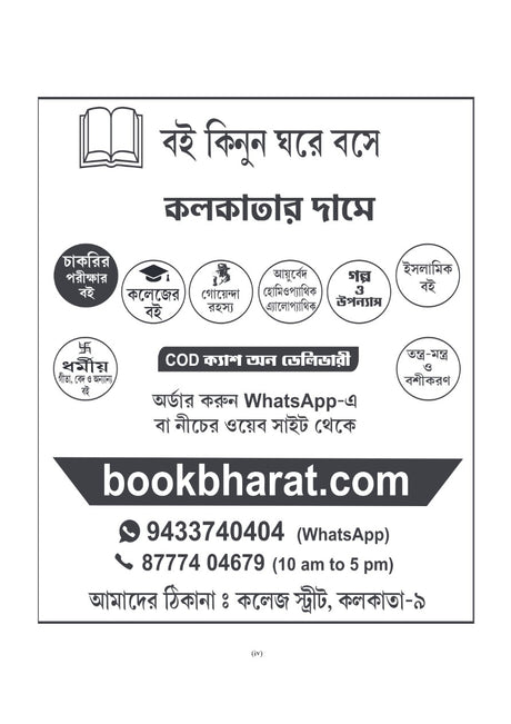 West Bengal SSC [School Service Commission] Group - C & Group - D Guide Book (Bengali Version) MCQ 8500+ - Retail Maharaj