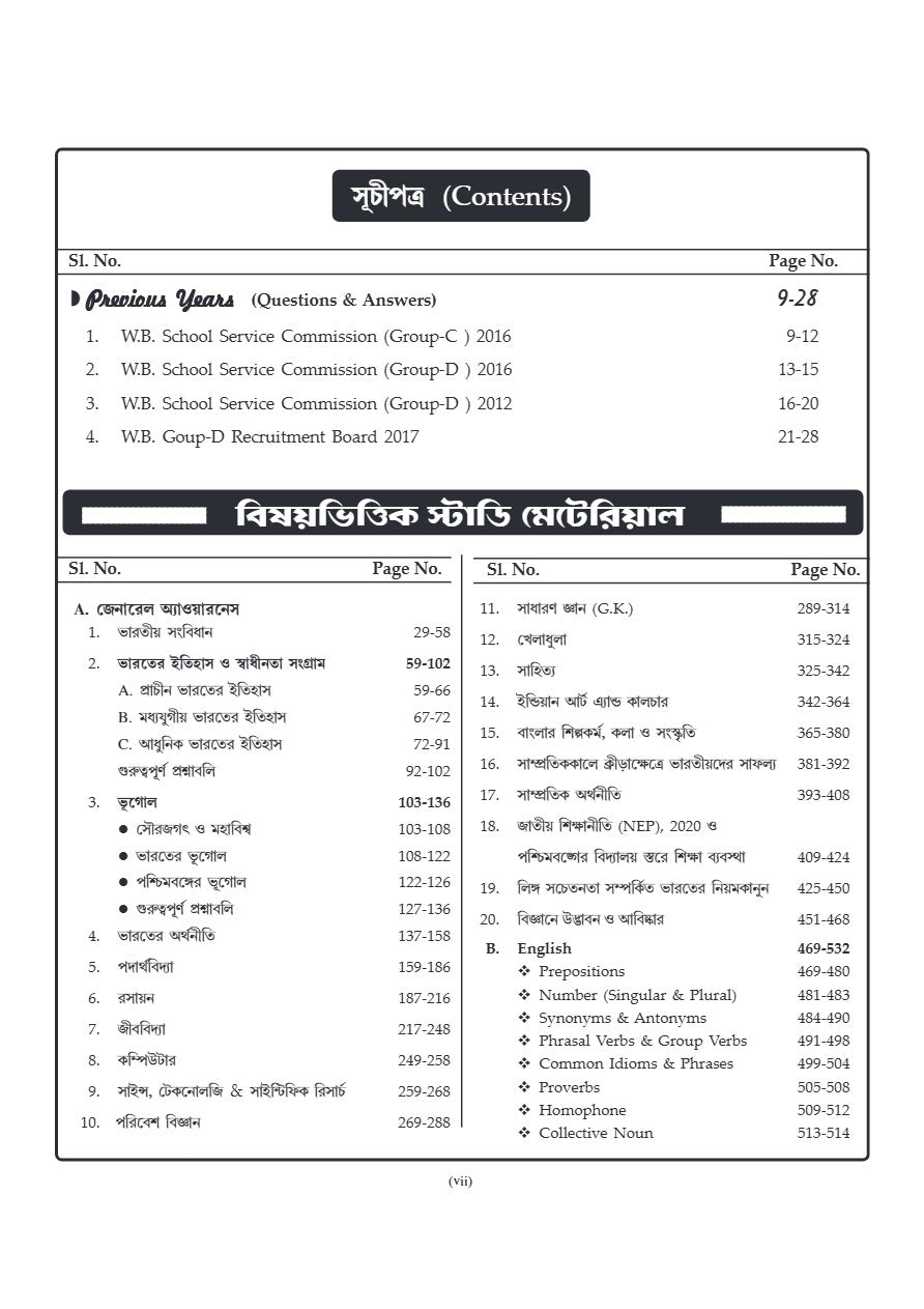 West Bengal SSC [School Service Commission] Group - C & Group - D Guide Book (Bengali Version) MCQ 8500+ - Retail Maharaj