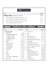West Bengal SSC [School Service Commission] Group - C & Group - D Guide Book (Bengali Version) MCQ 8500+ - Retail Maharaj