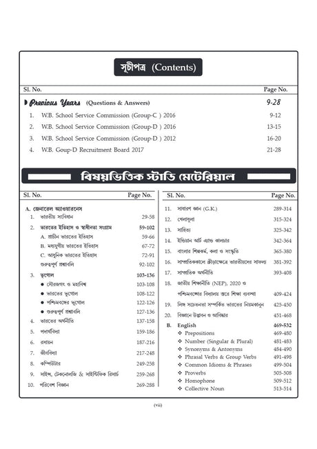 West Bengal SSC [School Service Commission] Group - C & Group - D Guide Book (Bengali Version) MCQ 8500+ - Retail Maharaj