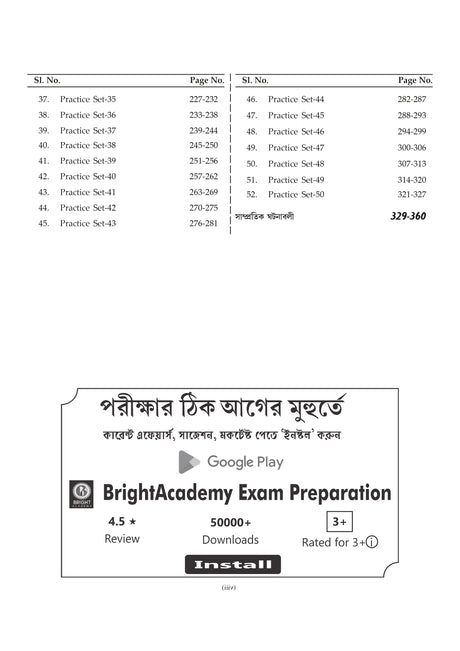 SSC Group- C Practice Book | New Syllabus 2025| (Bengali Version) - Retail Maharaj