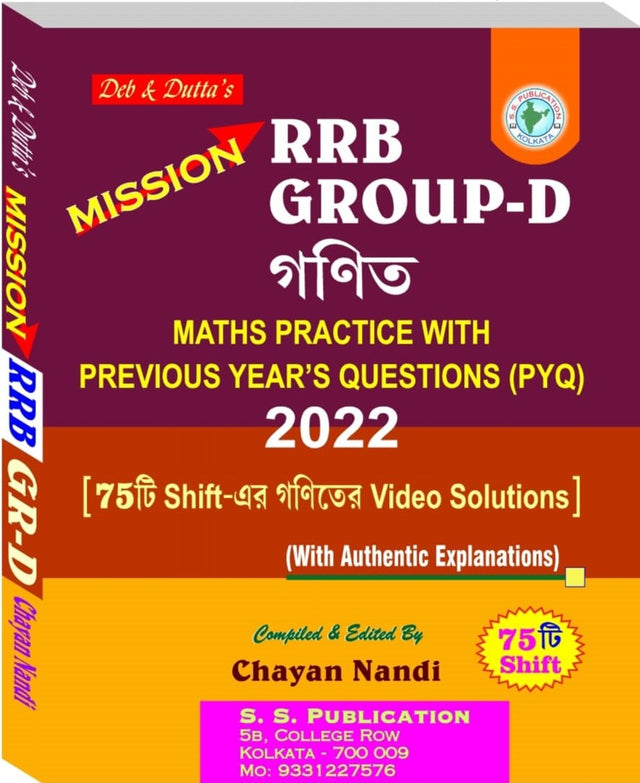 Deb & Dutta’s Mission RRB Group-D Ganit [Math Practice With Previous Year Questions] (Bengali Version) - Retail Maharaj