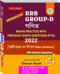 Deb & Dutta’s Mission RRB Group-D Ganit [Math Practice With Previous Year Questions] (Bengali Version) - Retail Maharaj