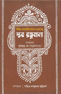STAB RATNAMALA - Retail Maharaj