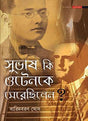 Subhash Ki Otenke Merechilen? - Retail Maharaj