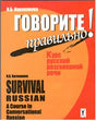 SURVIVAL RUSSIAN (CD) - Retail Maharaj