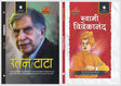 Ratan Tata And Swami Vivekanand By Vinay Bansal, Dr. Alka Vashistha - Retail Maharaj