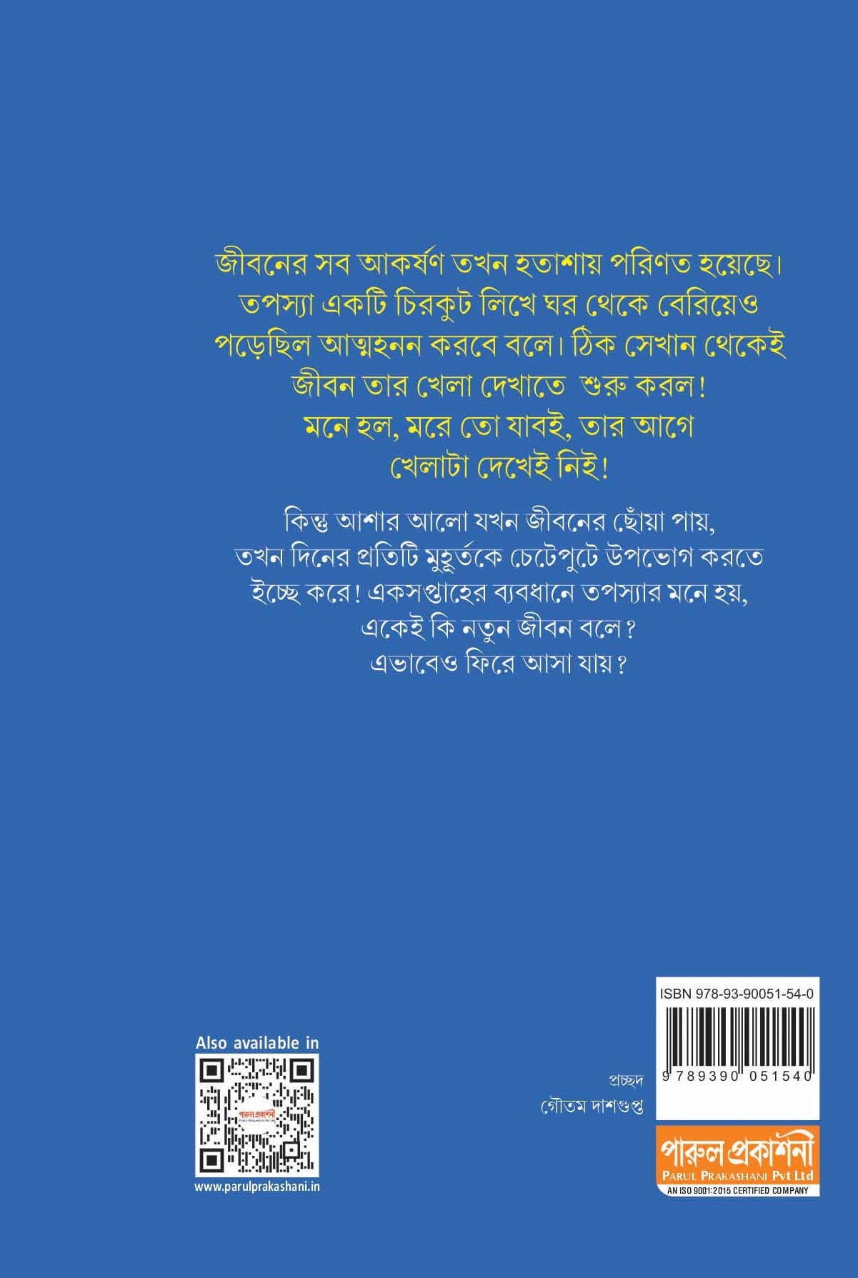 SWAPNAGRAHER ALO - Retail Maharaj