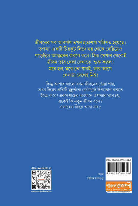 SWAPNAGRAHER ALO - Retail Maharaj