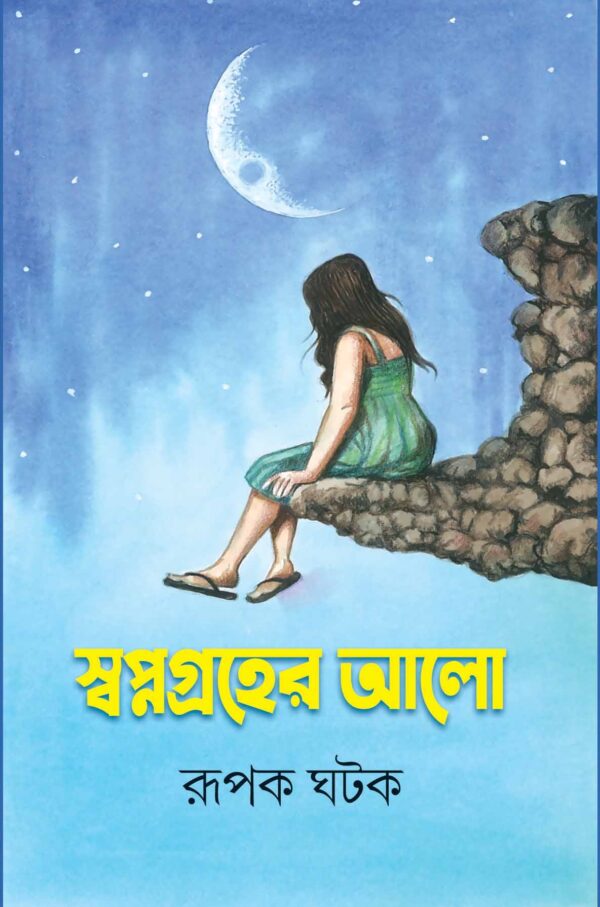 SWAPNAGRAHER ALO - Retail Maharaj