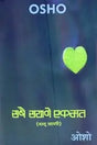 Sabai Sayane Ek Mat - Retail Maharaj