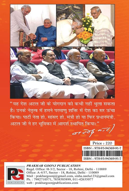 Sadaiv Atal (Hindi Version) - Retail Maharaj