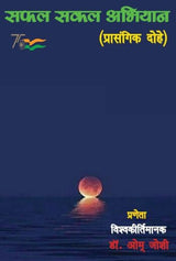 Safal Sakal Abhiyan (Hindi Version) - Retail Maharaj