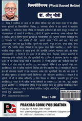 Safal Sakal Abhiyan (Hindi Version) - Retail Maharaj