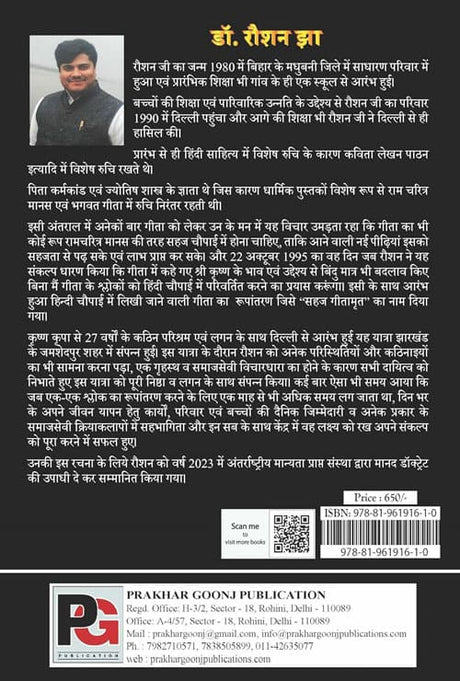 Sahaj Geetamrit (Hindi Version) - Retail Maharaj