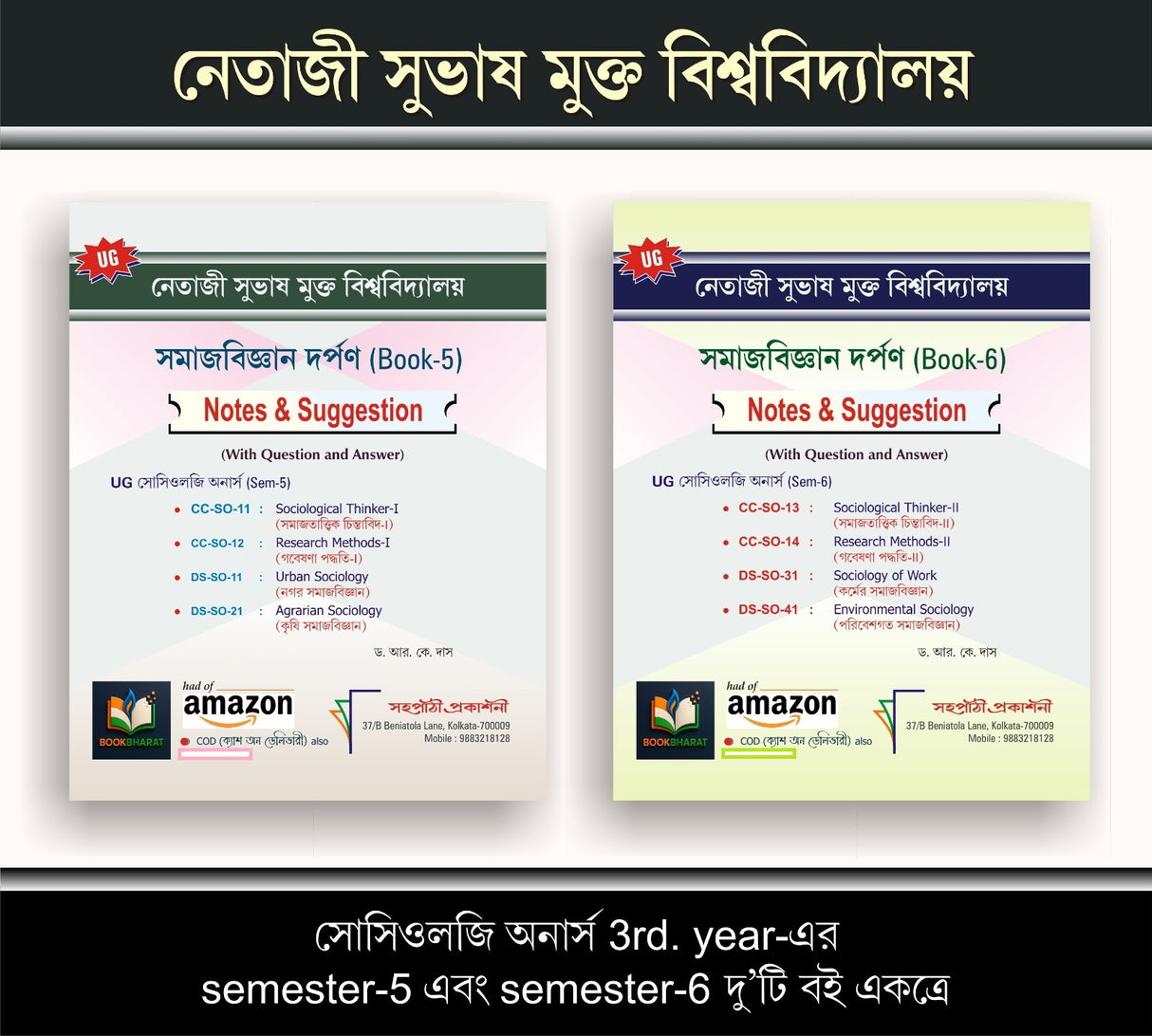 Samaj Bigyan Darpan (NSOU) (Book-5 CC-SO-11,12 & DS-SO-11, 21) (Book-6 CC-SO-13,14 & DS-SO-31,41) Notes & Suggestion-2026