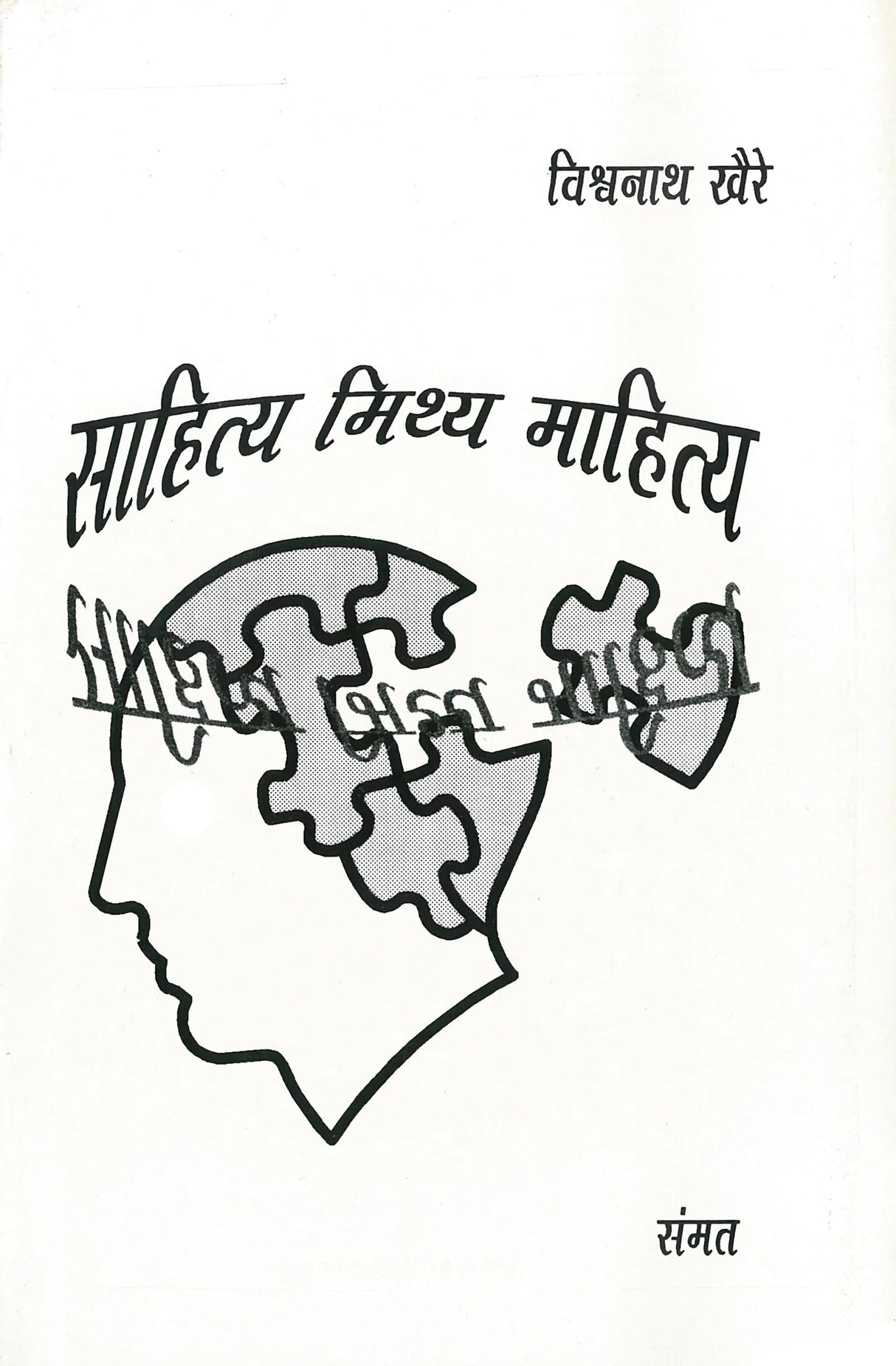 Sahitya Mithya Mahitya - Retail Maharaj