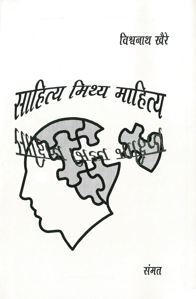 Sahitya Mithya Mahitya - Retail Maharaj
