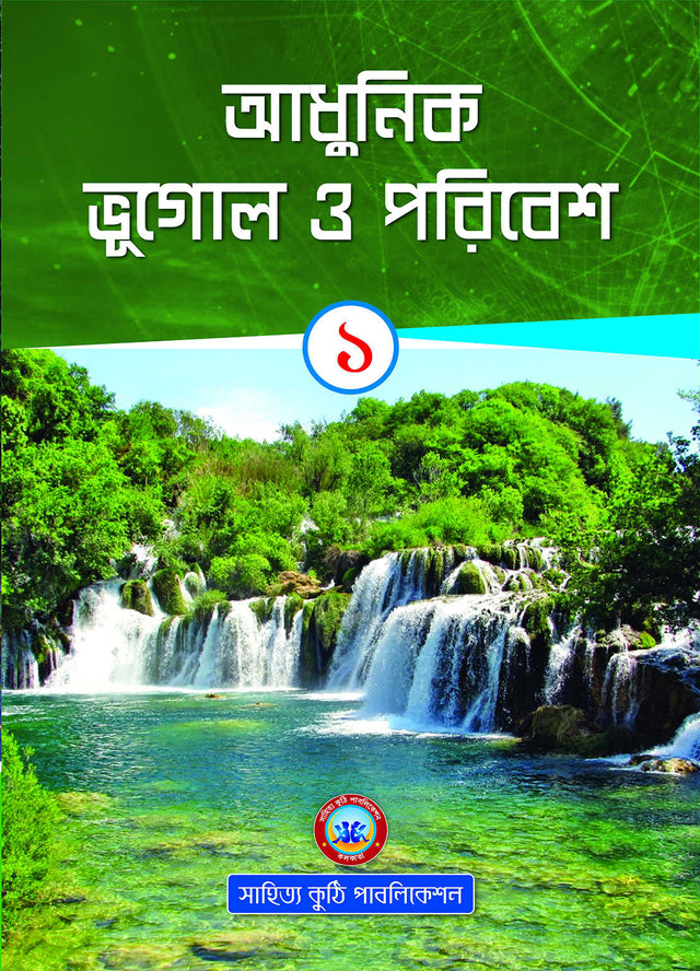 Adhunik Bhughol O Poribesh - 1 - Retail Maharaj