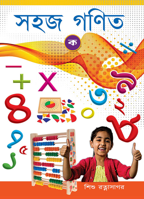Sahaj Ganit - KA - Retail Maharaj