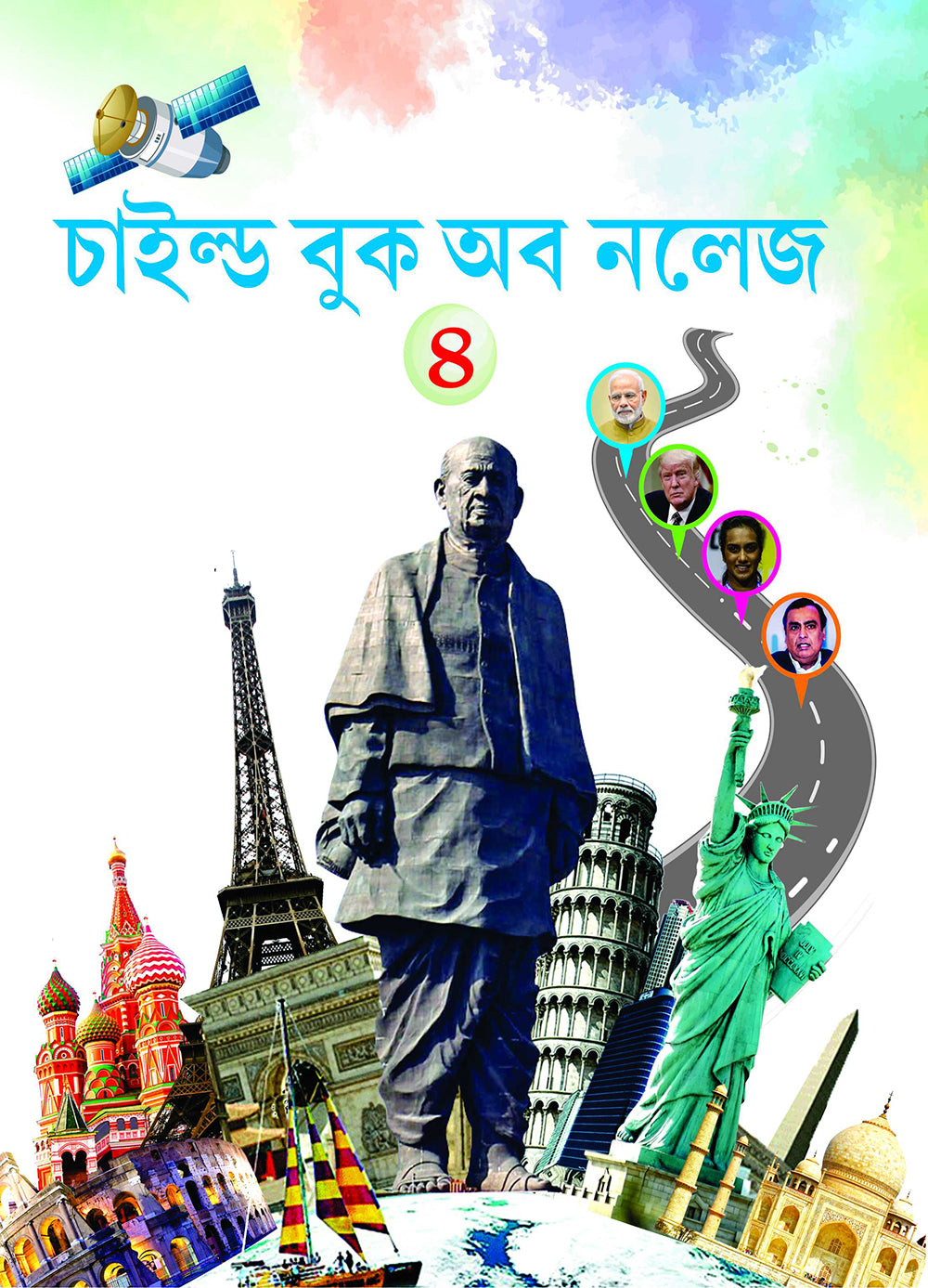 Child Book of Knowledge - 4 - Retail Maharaj