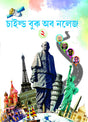 Child Book of Knowledge - 2 - Retail Maharaj