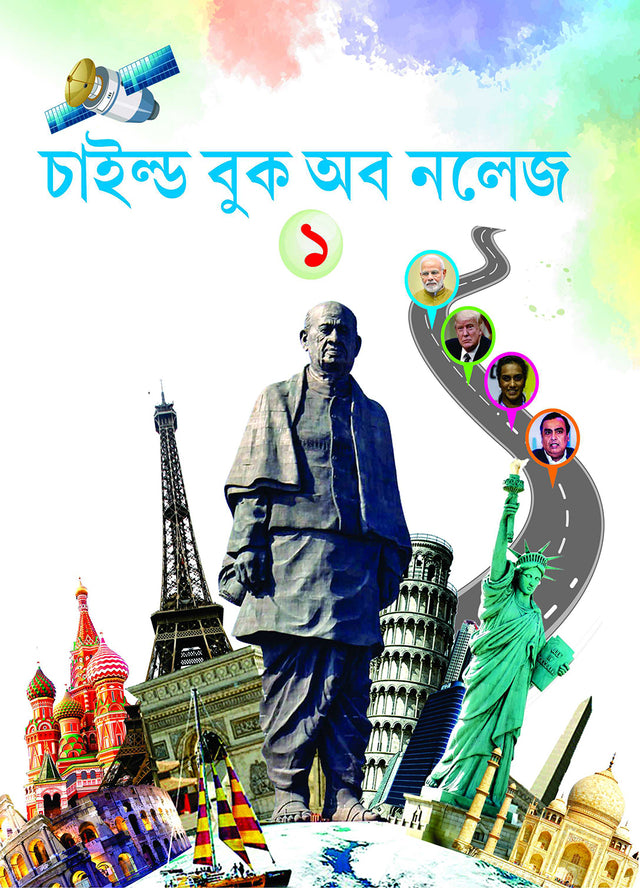 Child Book of Knowledge - 1 - Retail Maharaj