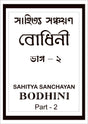 Sahitya Sanchayan Bodhini - 2 - Retail Maharaj