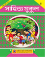 Sahitya Mukul - 4 - Retail Maharaj