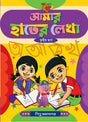 Amar Hater Lekha - 3 - Retail Maharaj