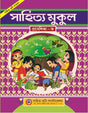 Sahitya Mukul Prabeshika - KA - Retail Maharaj