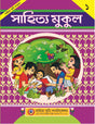 Sahitya Mukul - 1 - Retail Maharaj