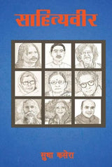 Sahityveer (Hindi Version) - Retail Maharaj