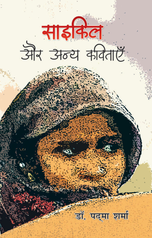 Cycle Aur Anya Kavitaayein - Retail Maharaj
