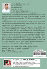 Samaaj Ka Praharee (Hindi Version) - Retail Maharaj