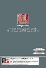 Samay Ka Yathaarth (Hindi Version) - Retail Maharaj