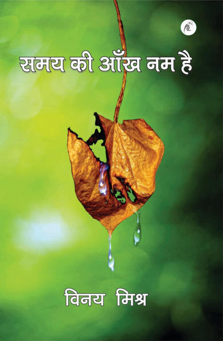 Samay Ki Aankh Nam Hai - Retail Maharaj