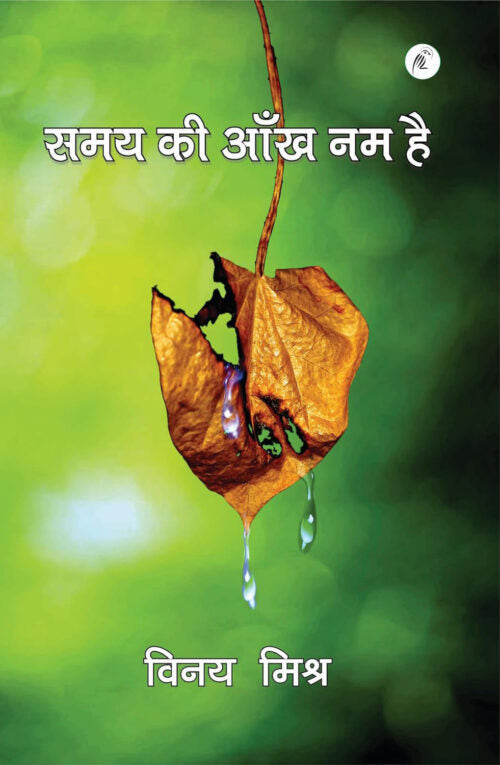 Samay Ki Aankh Nam Hai - Retail Maharaj