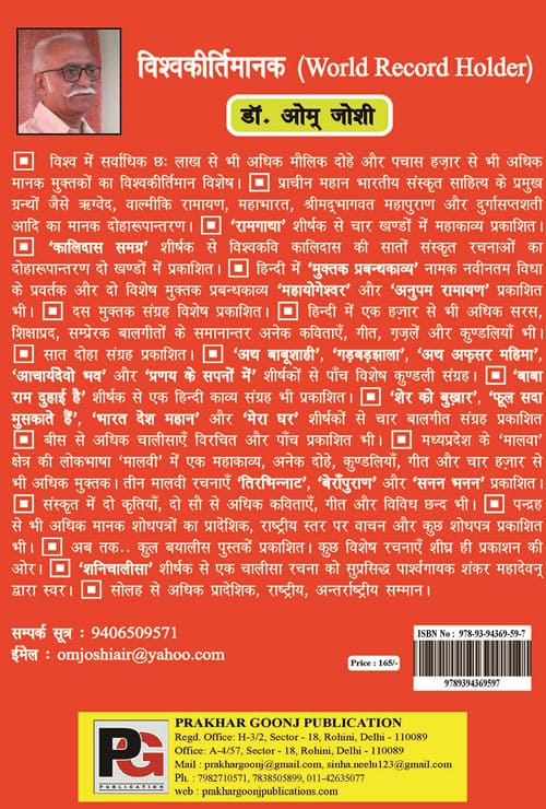 Samay Maha Balwan Hai (Hindi Version) - Retail Maharaj