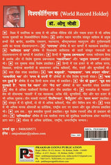 Samay Maha Balwan Hai (Hindi Version) - Retail Maharaj