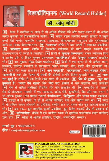 Samay Maha Balwan Hai (Hindi Version) - Retail Maharaj