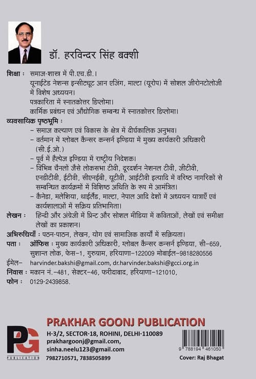Samsamyik Kavy (Hindi Version) - Retail Maharaj