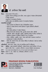 Samsamyik Kavy (Hindi Version) - Retail Maharaj