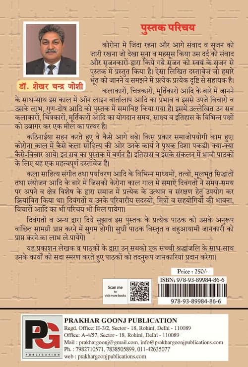 Samvaad Evam Srijan (Hindi Version) - Retail Maharaj