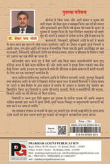 Samvaad Evam Srijan (Hindi Version) - Retail Maharaj